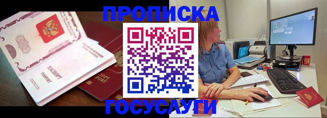 прописка для работы в Элисте