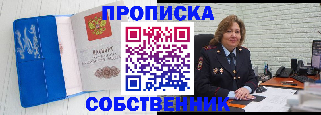 прописка законно в Элисте