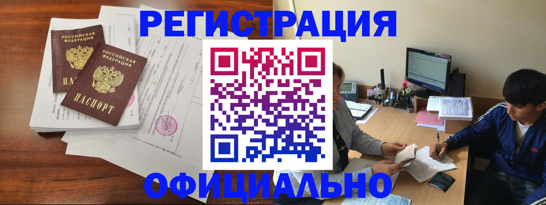 временная регистрация надежно в Элисте