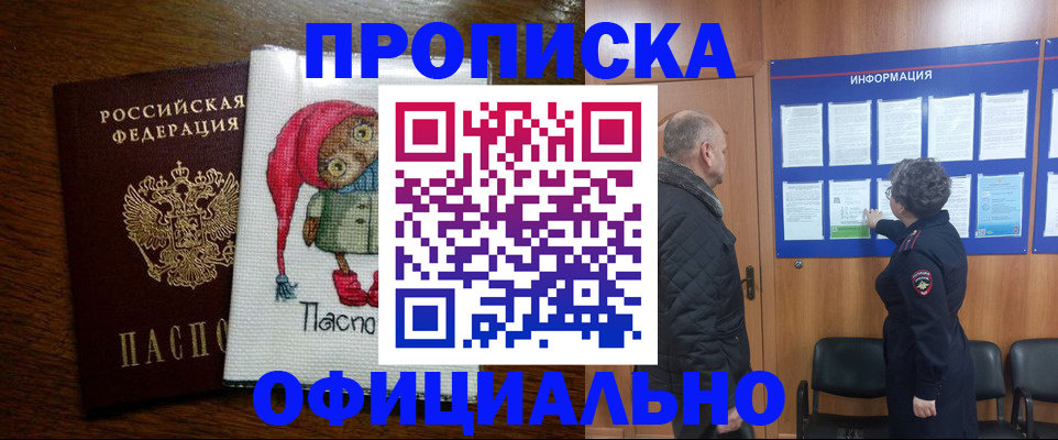 временная регистрация купить в Элисте