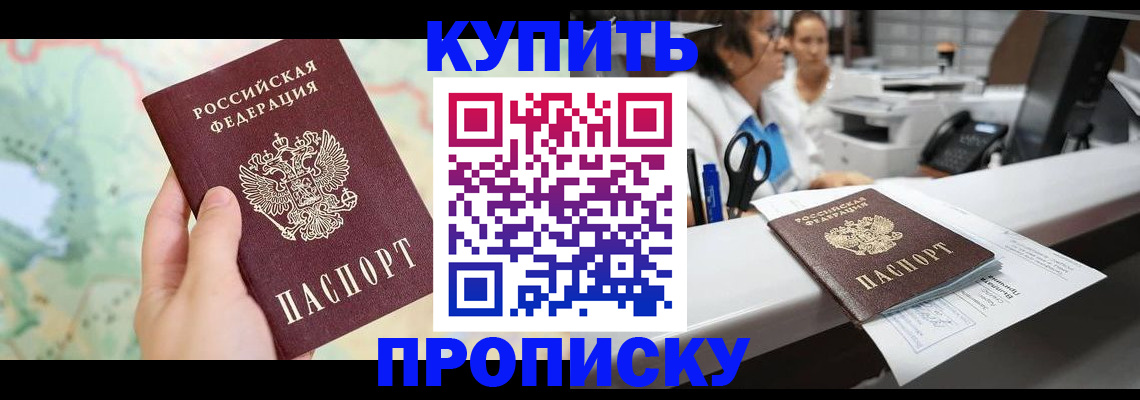 временная регистрация в Элисте