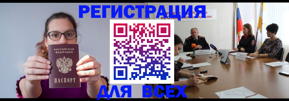 прописка для школы в Элисте