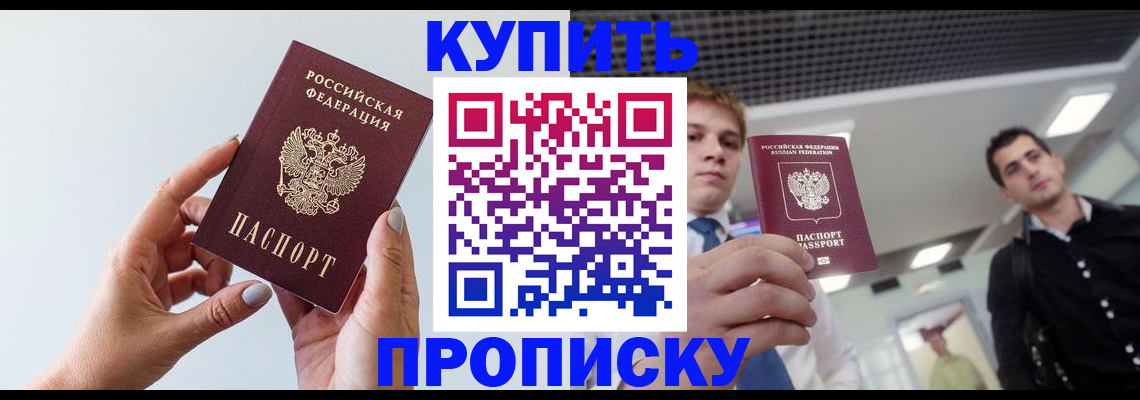 временная регистрация для всех в Элисте