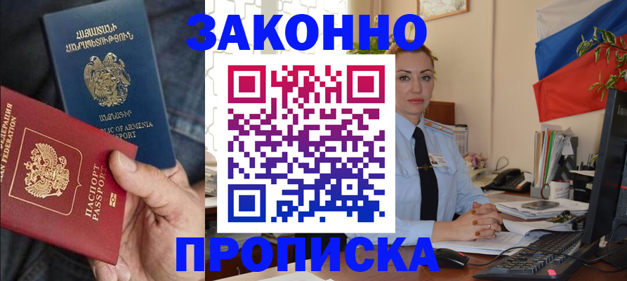 прописка в квартире в Элисте