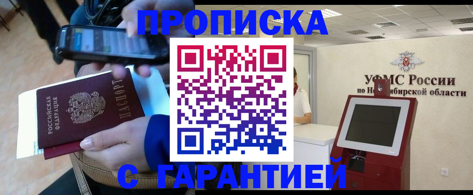 прописка ребенка в Элисте