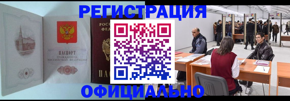 прописка для школы в Элисте